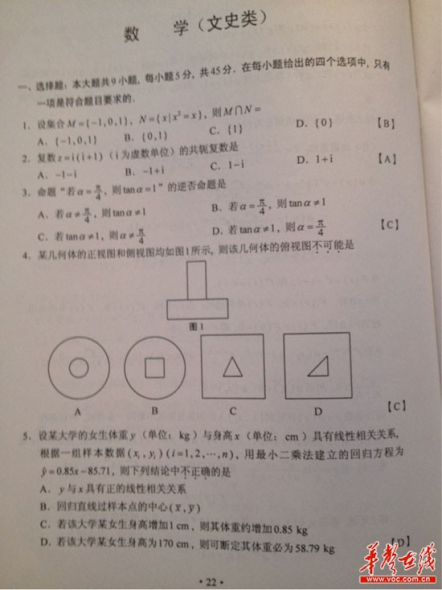 2012年湖南省高考试题发布:数学文史试卷及答