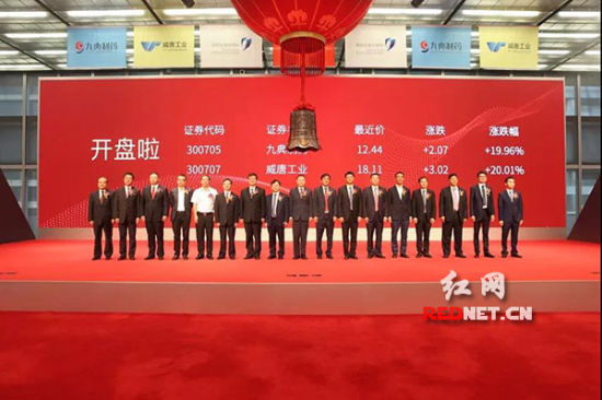 2017年10月10日，湖南新三板转板第一股九典制药登陆深交所创业板。