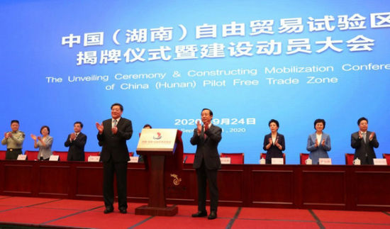 9月24日，湖南省委书记杜家毫(左)，省委副书记、省长许达哲为“中国(湖南)自由贸易试验区”揭牌。　鲁毅 摄