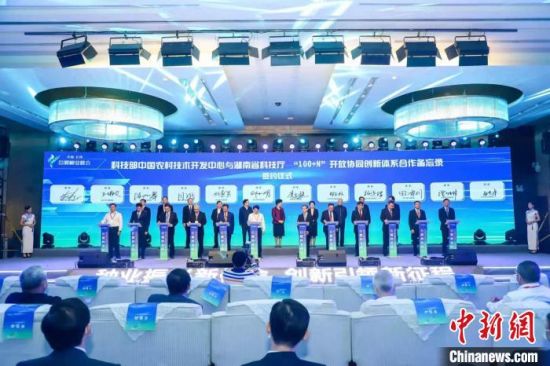 湖南省科技厅与中国农村技术开发中心举行“100+N”战略签约。　岳麓种业峰会 供图