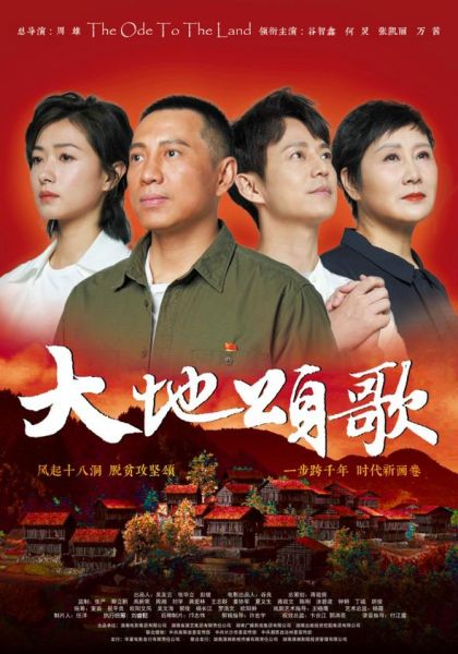 �影《大地�歌》深刻展�F了湖南人民�Q��Q�倜��攻�缘木�神�馄桥c�o�F�チ�。