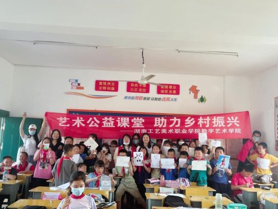 湖南工艺美院师生组团公益送课进乡村。