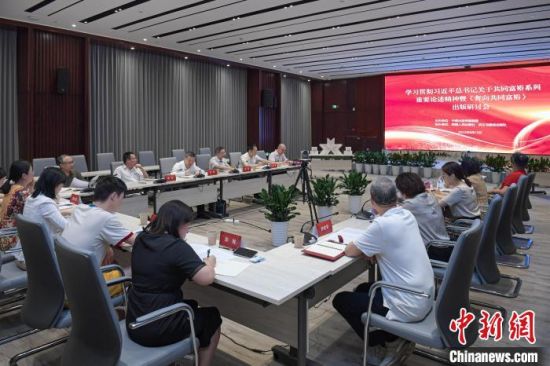 6月10日，《奔向共同富裕》出版研讨会以视频连线形式在北京、湖南长沙两地同步举行。　湖南人民出版社供图