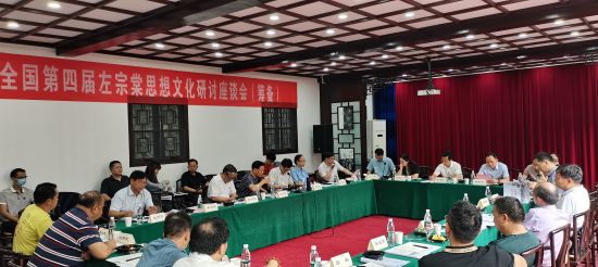 全国第四届左宗棠思想文化研讨筹备座谈会在长沙召开。