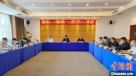 湖南省2022年海峡两岸产业合作区工作推进小组会议。　付敬懿 摄