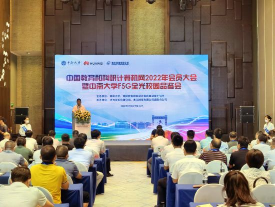  中国教育和科研计算机网2022年会员大会举行。
