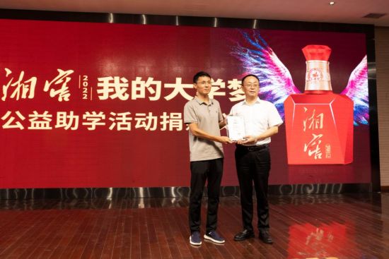 活动现场，湖南省残疾人福利基金会为湖南湘窖酒业颁发捐赠证书。