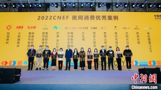 第三届中国城市夜间经济发展峰会发布了夜间消费优秀案例。　付敬懿 摄