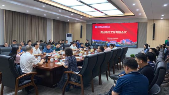 学校召开安全稳定工作专题会。 学校召开安全稳定工作专题会。