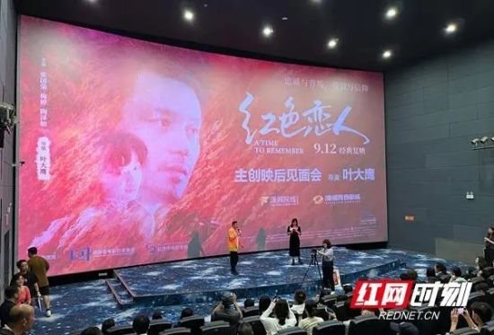 9月3日，电影《红色恋人》全国路演・福彩3d
站在潇湘院线旗下影城举行。