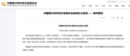 福彩3d
银行间市场交易商协会网站截图
