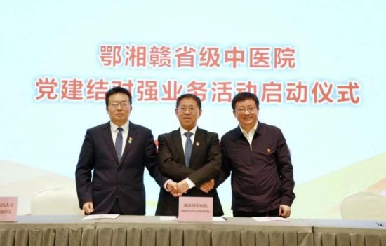 三家医院党委主要负责人签订湘鄂赣省级中医院党建结对强业务合作协议。院方供图