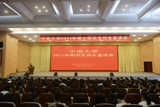 中南大学启动2017年研究生招生宣传周 - 中国