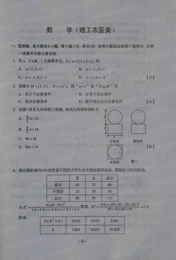 2011年湖南高考试卷及参考答案:数学(理工农医