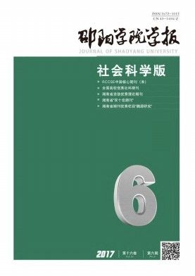会科学版)》入选RCCSE中国核心学术期刊核心