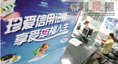 金融服务创新 湖南3200万人拥有个人信用档案