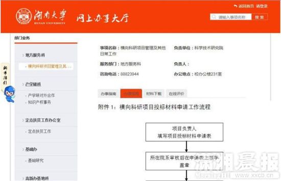 湖南大学建网上办事大厅 业务网络化办理