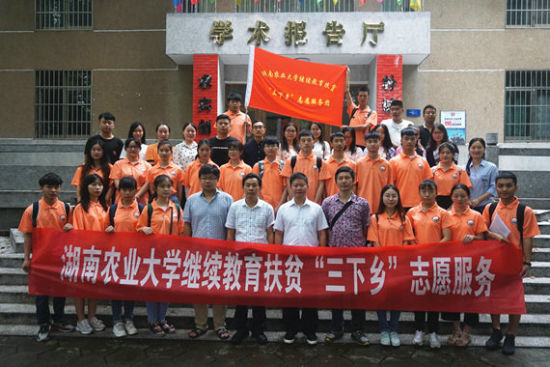 湖南首次组织全日制自考生三下乡志愿服务活