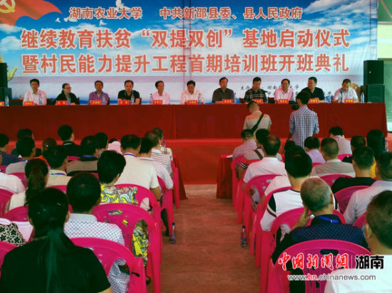 湖南农大在新邵建立全省首家继续教育扶贫基地