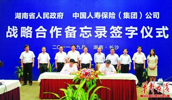 湖南省政府与中国人寿在长沙签署战略合作备忘