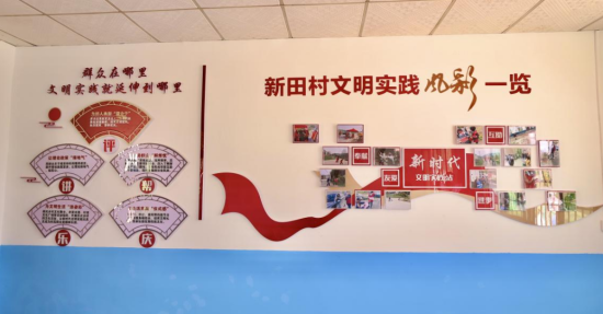 ("新田村61心田乐" 新时代文明实践站成立)