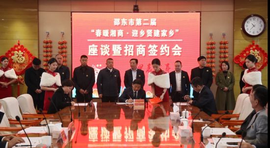 迎乡贤建家乡，邵东市春节期间招商签约76.34亿元。